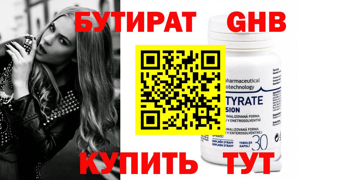 БУТИРАТ 99%  Вход с VPN  Выборг 