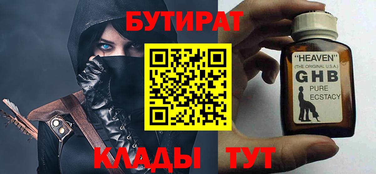 БУТИРАТ буратино Выборг