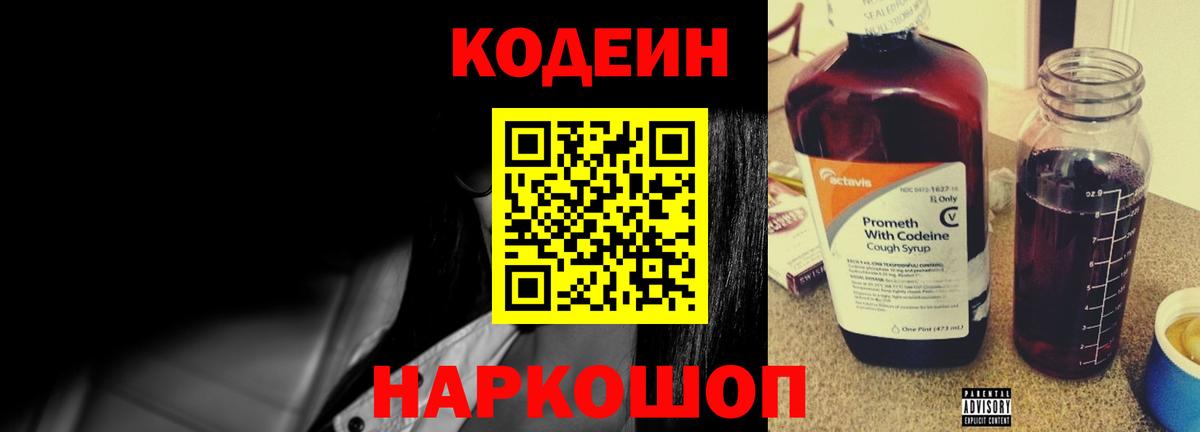 Кодеин напиток Lean (лин) Выборг