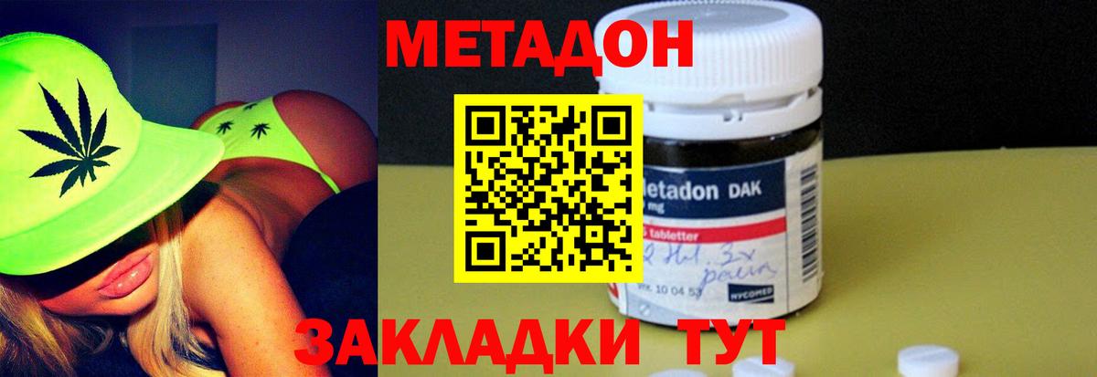 Метадон methadone Выборг